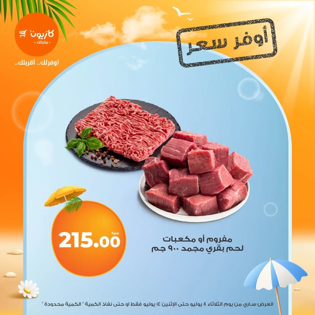 kazyon offers from 7jul to 3jun 2025 عروض كازيون من 7 يوليو حتى 3 يونيو 2025 صفحة رقم 60